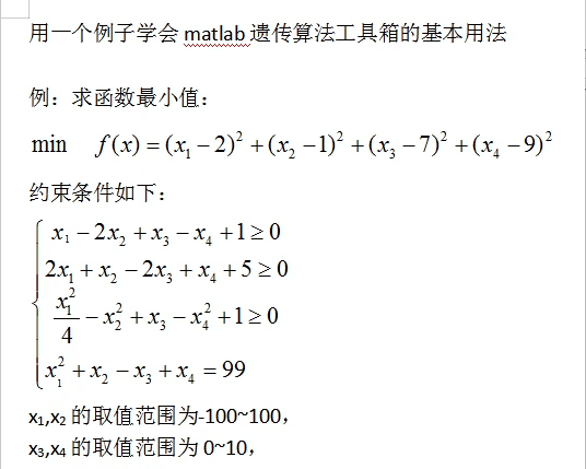 有约束规划问题